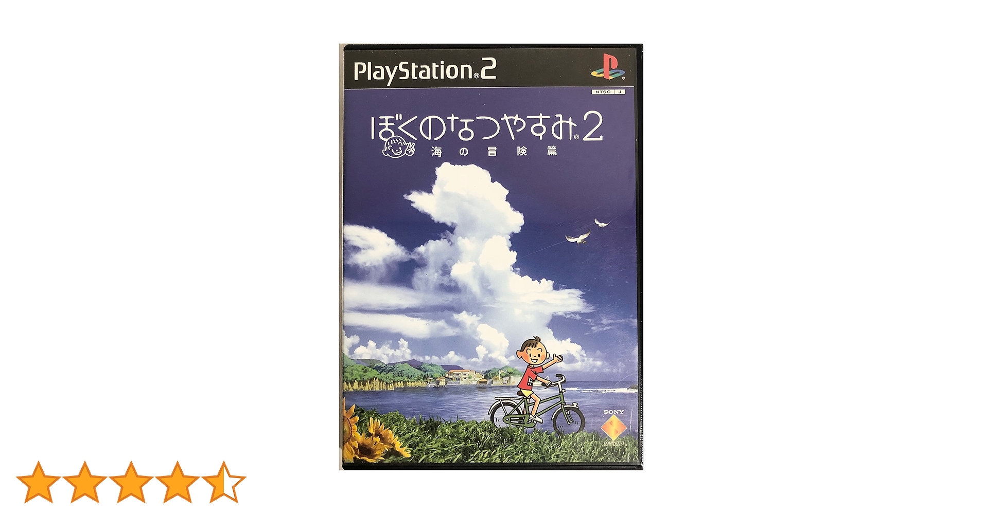 Amazon | ぼくのなつやすみ2 海の冒険篇 | ゲーム